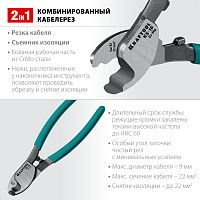 Кабелерез 160мм Kraftool KS-16 d 9мм 2 в 1  картинка